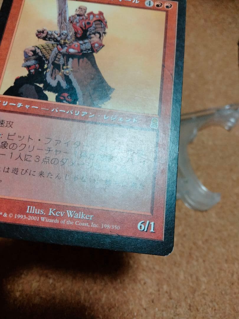 オデッセイ ピット・ファイター、カマール 日本語 1枚 MTG - メルカリ