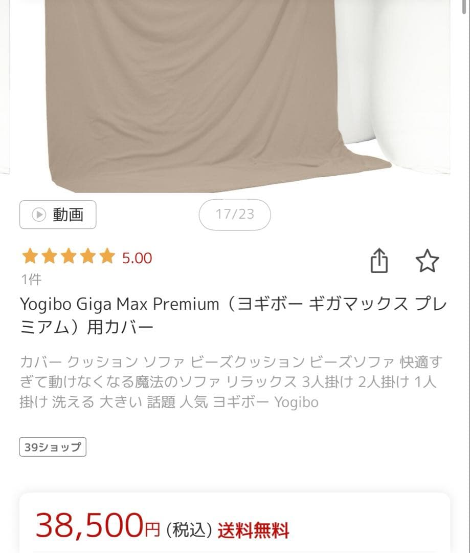 新品未使用 マックスプレミアム用カバー ヨギボーギガYogibopremium