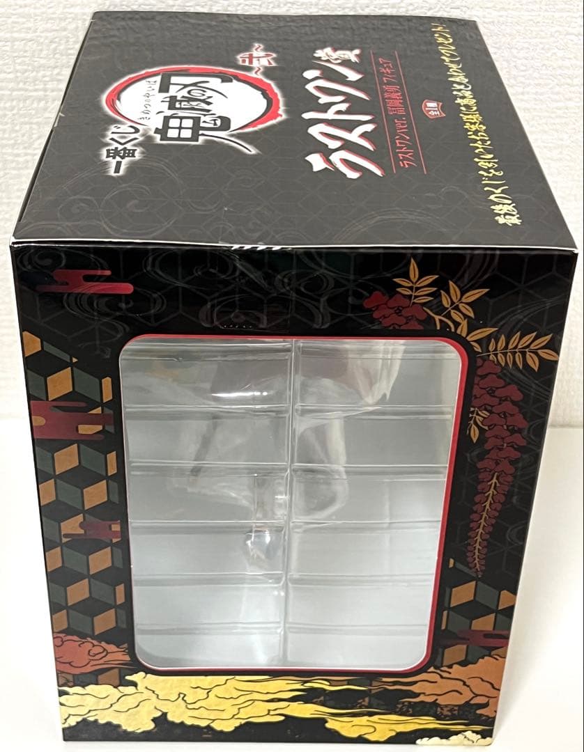 一番くじ 鬼滅の刃 ラストワン賞