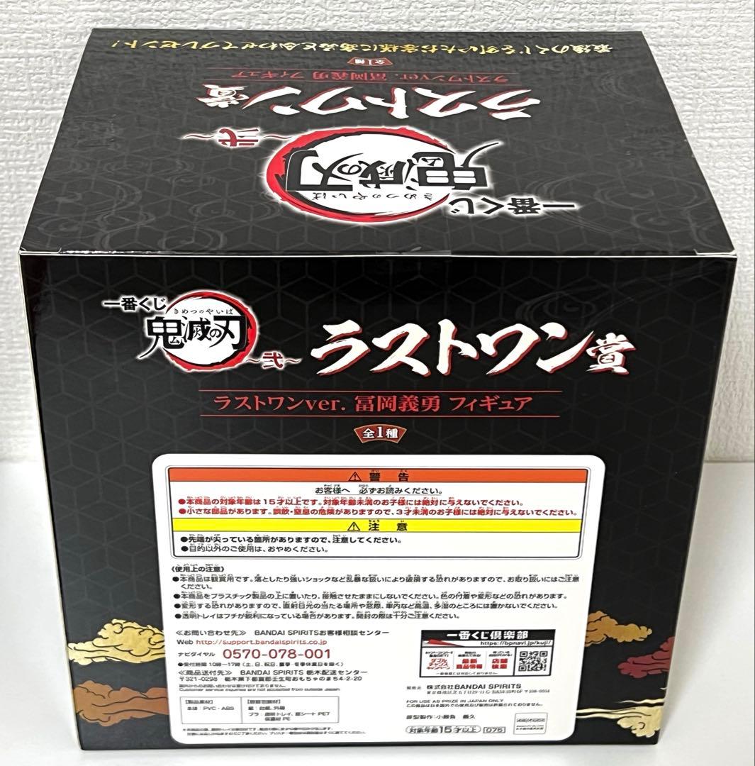 一番くじ 鬼滅の刃 ラストワン賞