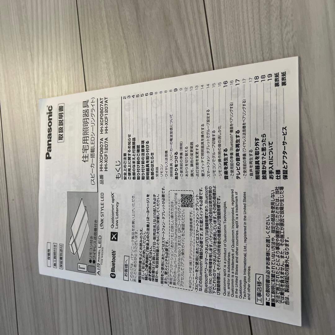 スピーカー搭載LEDシーリングライト パナソニック HH-XCF1207A