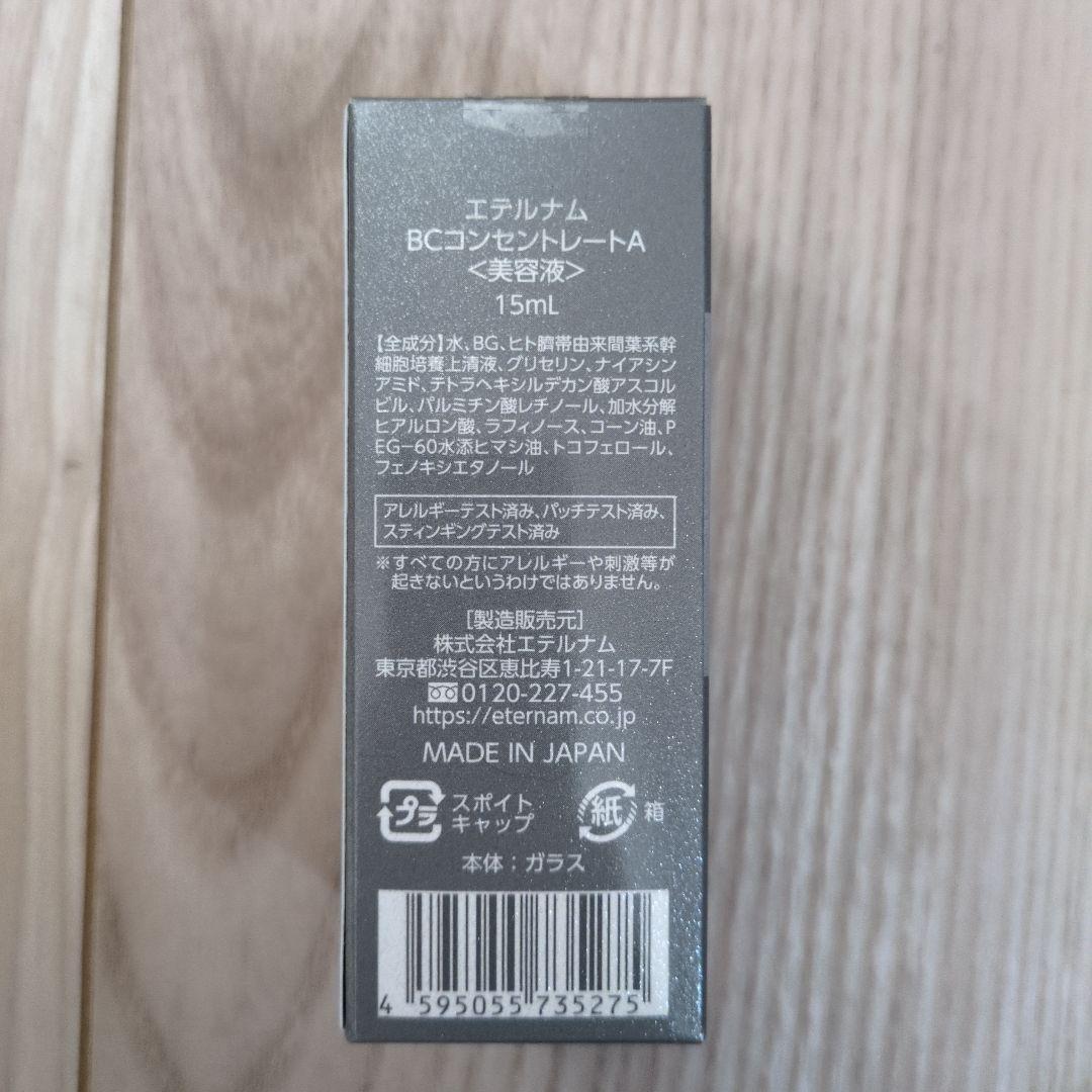 エテルナム　BCセラムA BCコンセントレートA 美容液