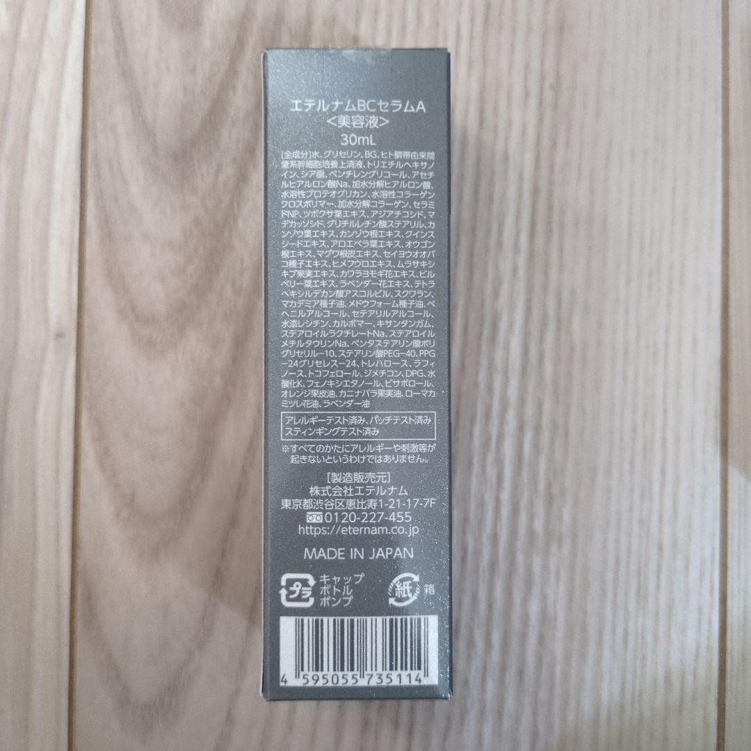 エテルナム　BCセラムA BCコンセントレートA 美容液
