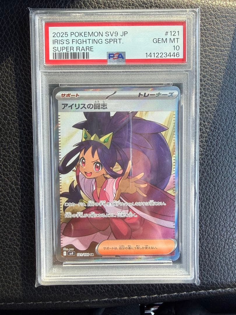 アイリスの闘志 SR PSA10 - メルカリ