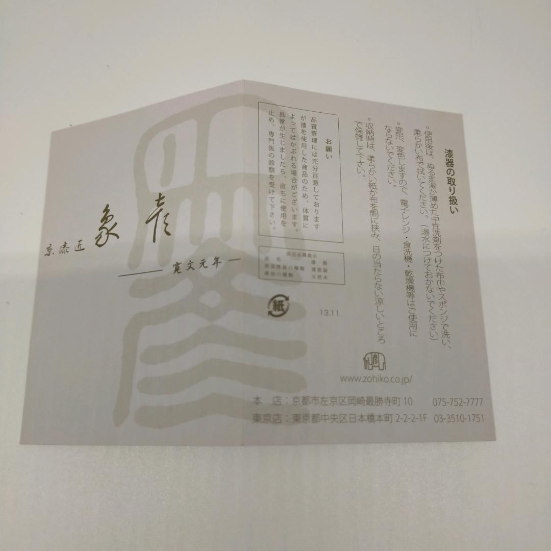 未使用　象彦　銘々盆　漆器 盆セット 菓子器　赤　黒 雲模様