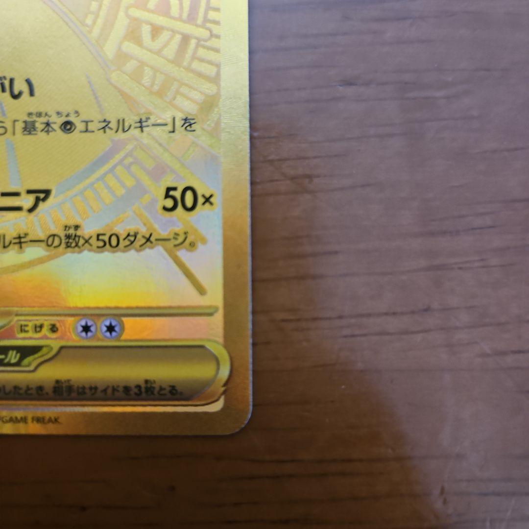 メガサーナイトex　MUR