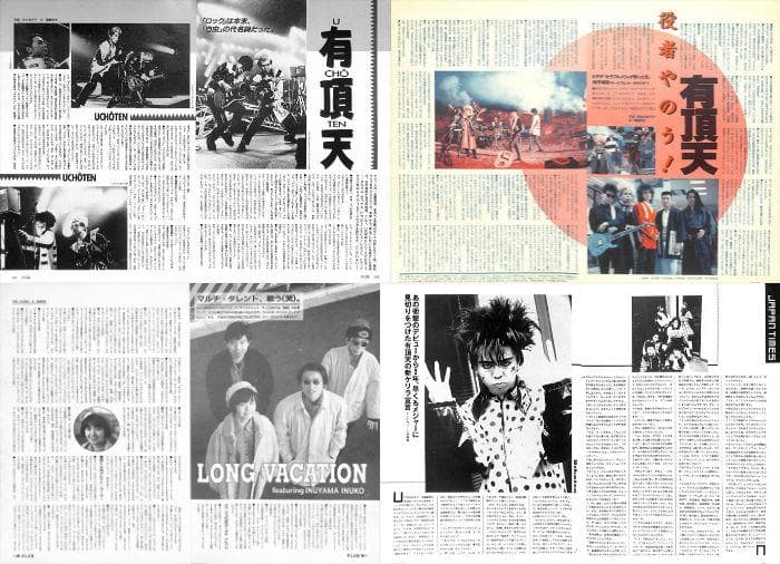 有頂天 雑誌 切り抜き 100P ★貴重！ ほぼ欠けなし