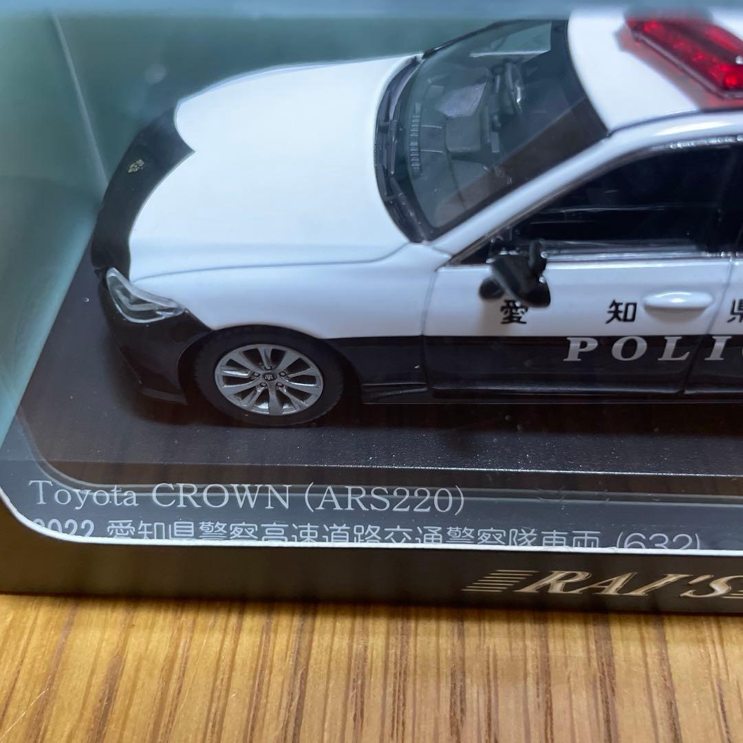 RAI'S トヨタクラウン(ARS220)愛知県警察パトロールカーミニカー