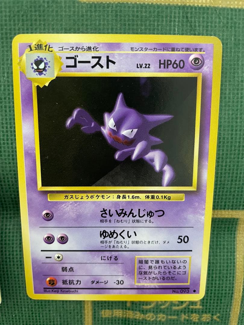 ゲンガー,ゴースト,ゴース 進化セット 旧裏 - メルカリ