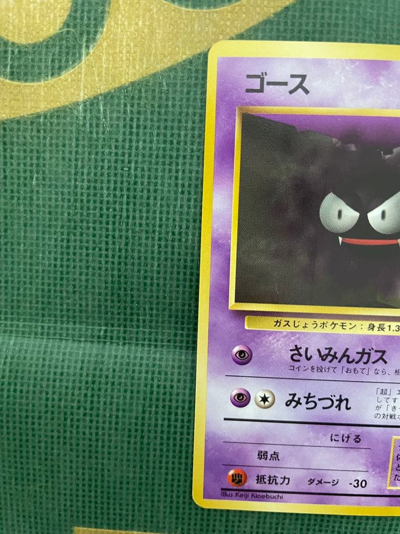 ゲンガー,ゴースト,ゴース 進化セット 旧裏 - メルカリ
