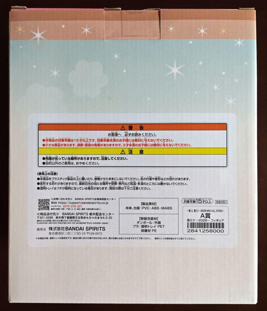 一番くじ 雪ミク ～ MIKU ALL STARS～ A賞B賞R賞3点