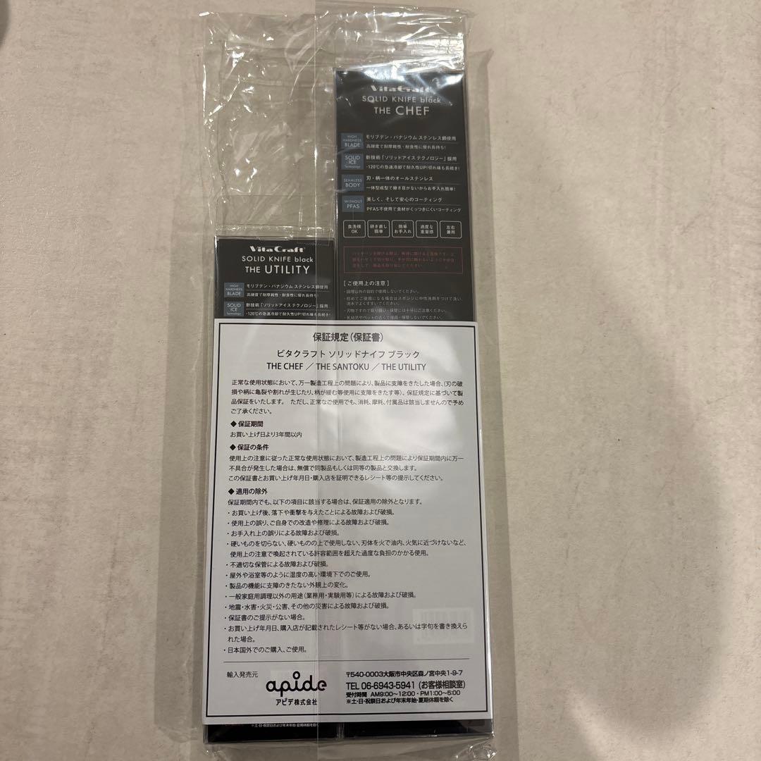 vitacraft/ビタクラフト 創業85周年記念包丁　大小2本セット