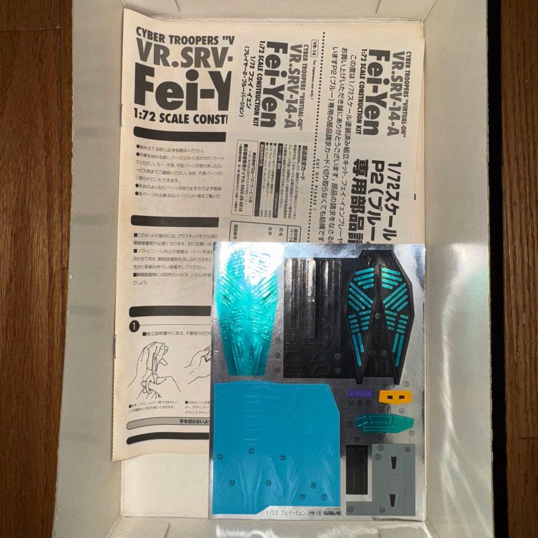 電脳戦機バーチャロン 1/72 フェイ・イェン ソフビ塗装済みキット　青ver.