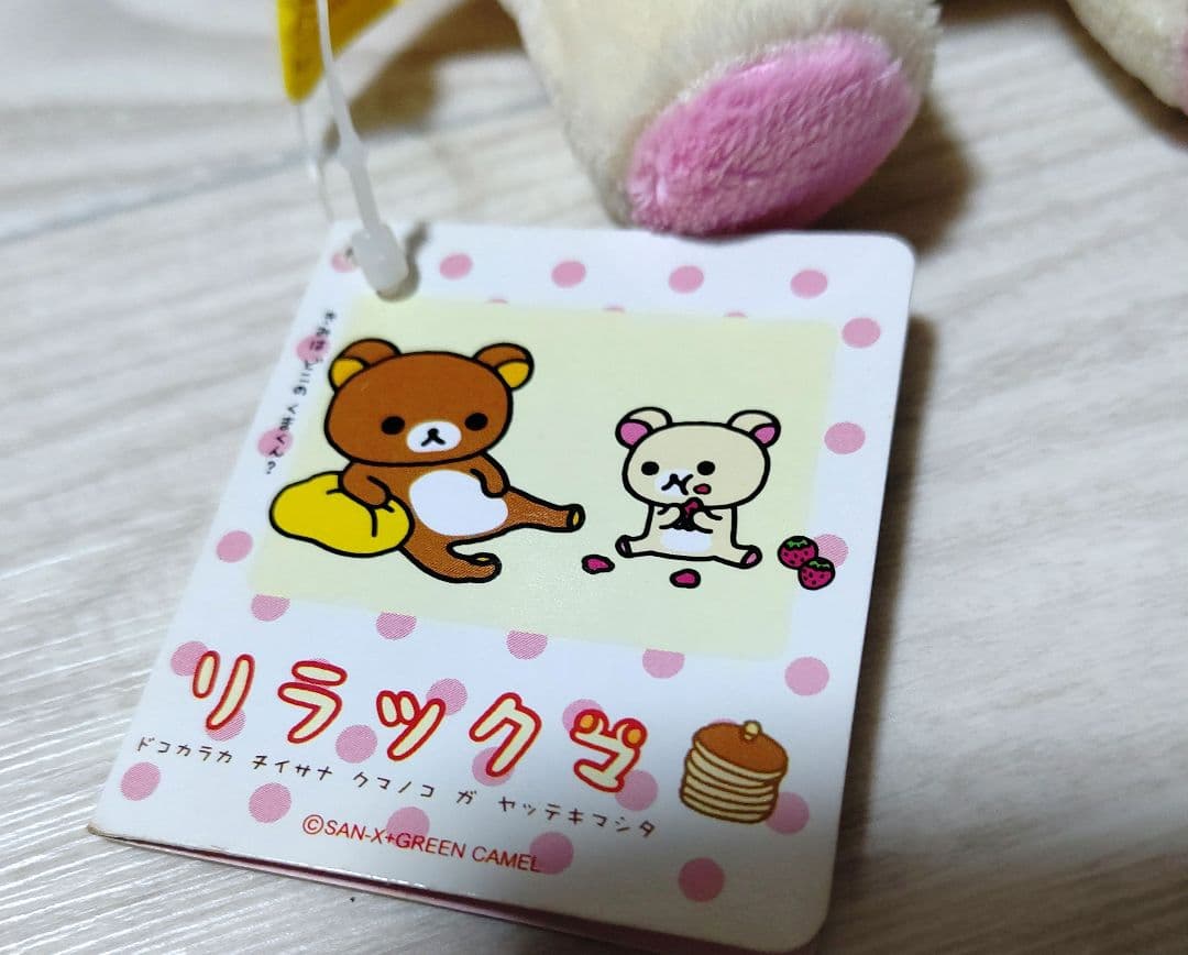 2004年コリラックマ withコリラックマぬいぐるみBIG 「リラックマ