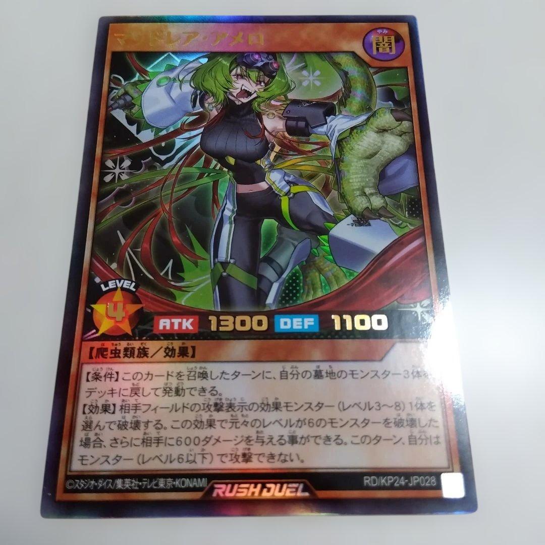 マッドレア・アメロ (遊戯王ラッシュデュエル) ウルトラレア - メルカリ