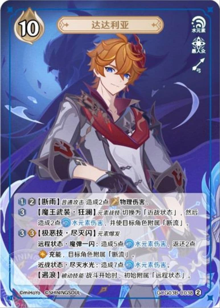 七聖召喚カード タルタリヤ 原神 第三弾 ランク4 等級1-4 4枚セット