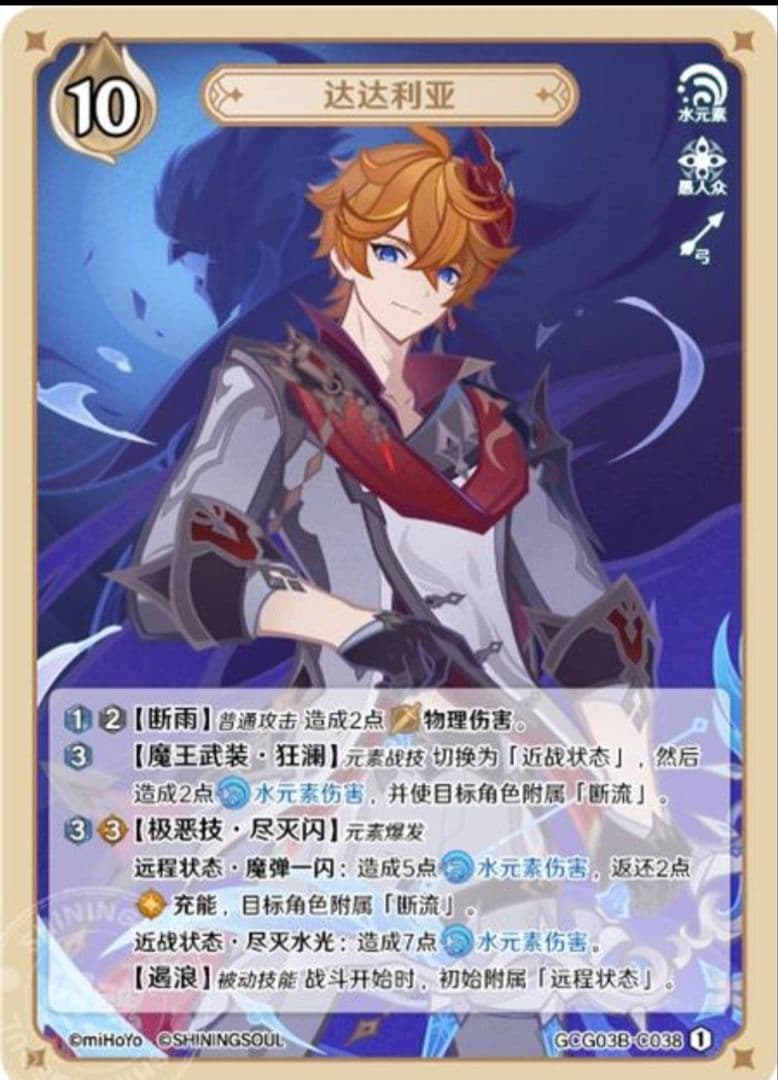 七聖召喚カード タルタリヤ 原神 第三弾 ランク4 等級1-4 4枚セット