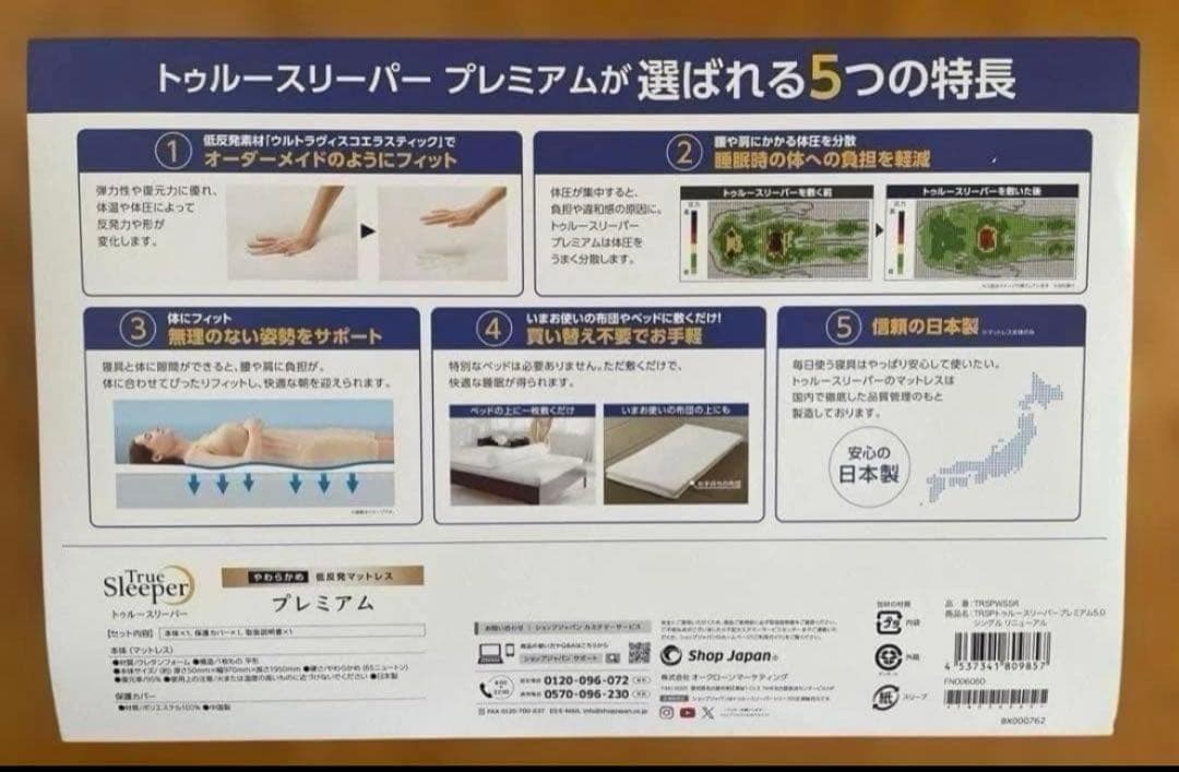 ★新品未開封★トゥルースリーパープレミアム 低反発マットレス シングル