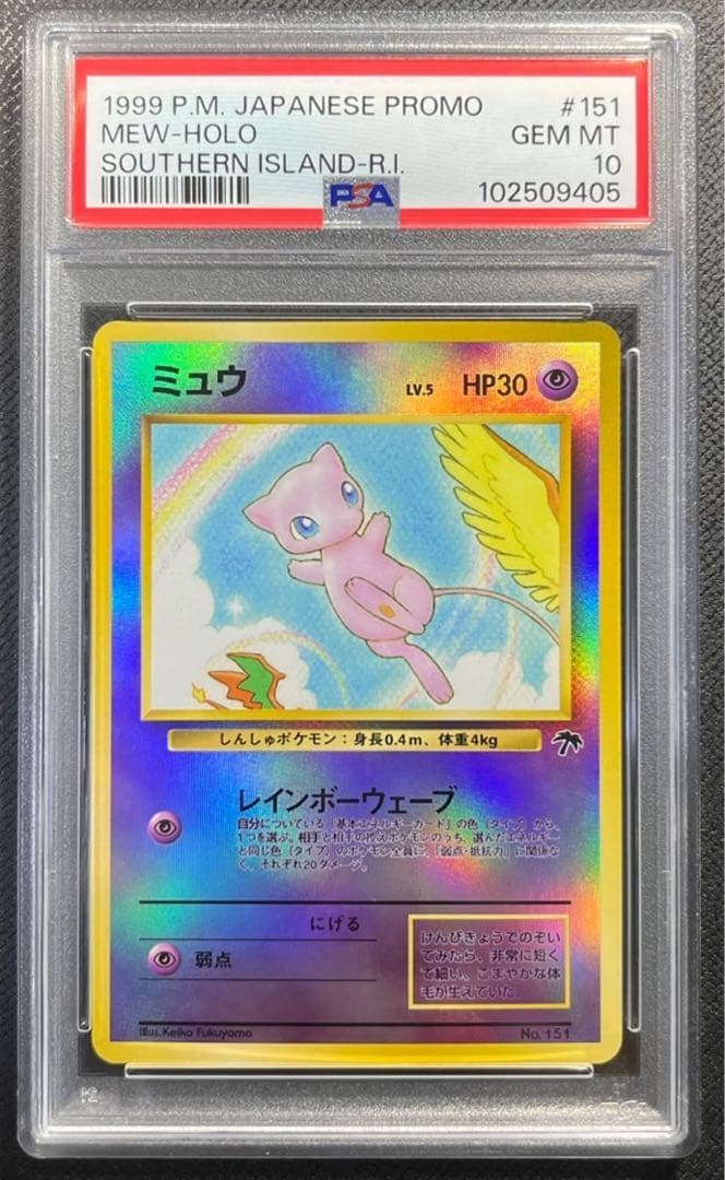 PSA10】ミュウ サザンアイランド プロモ 旧裏 1999年世界約194枚