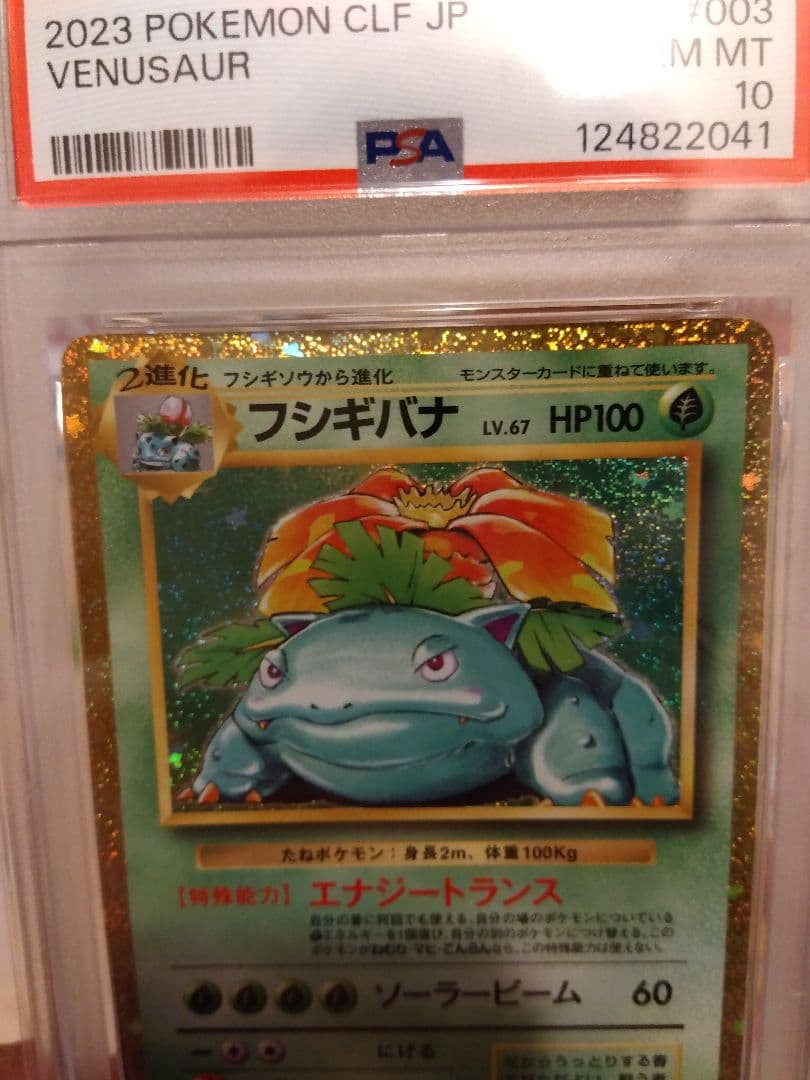 PSA10 フシギバナ リザードン カメックス CLASSIC 連番 ポケカ - メルカリ