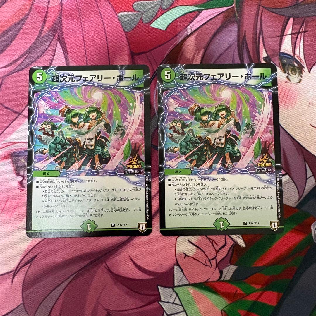 デュエルマスターズ 超次元フェアリーホール プロモ 2枚 - メルカリ