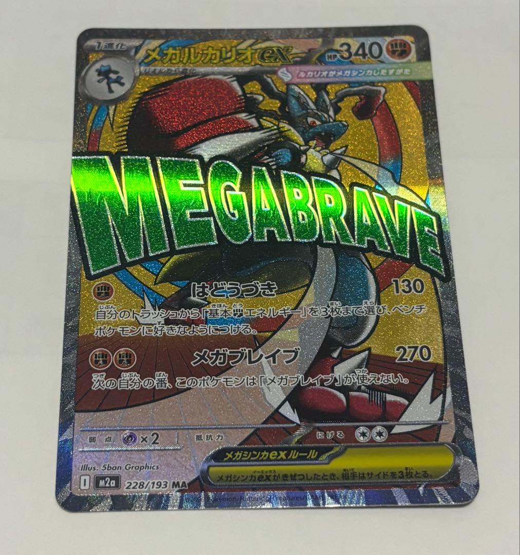 ポケモンカード MEGAドリームex メガルカリオex MA - メルカリ
