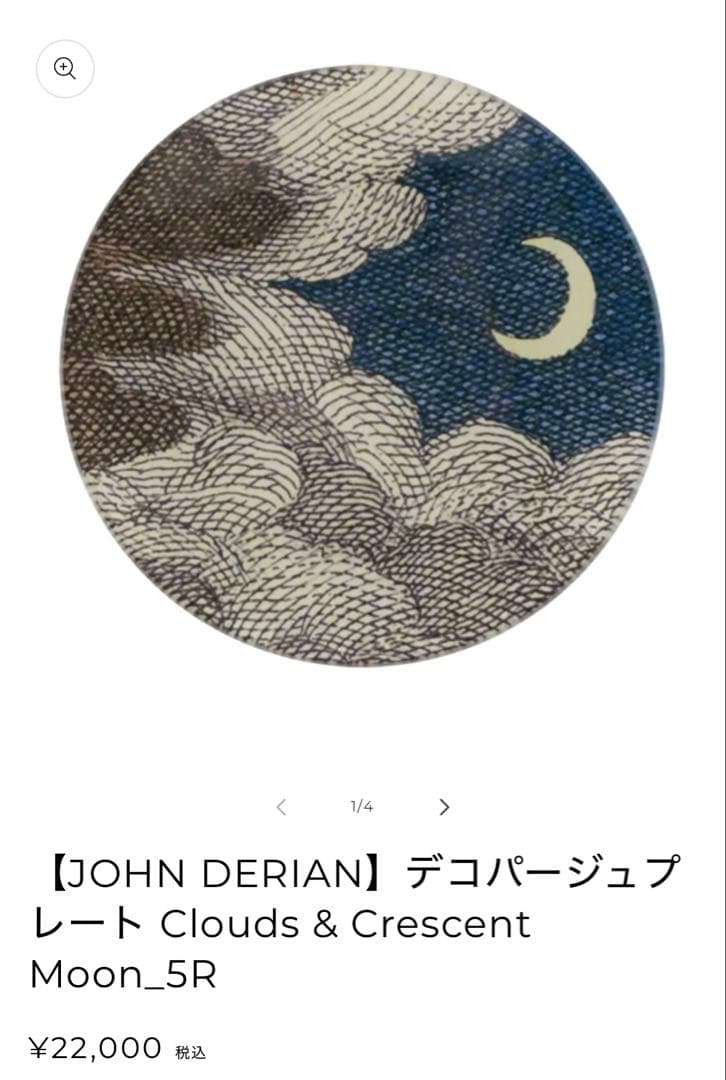 美品　ジョンデリアン　デコパージュプレート　1点