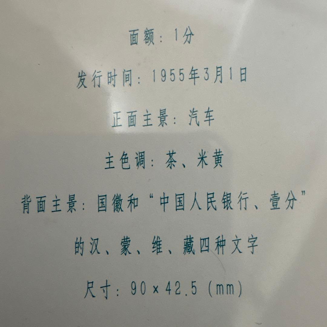 人民元中国第三套 紙幣 1953年発行壹分8枚未裁断本物保証値下げ不可