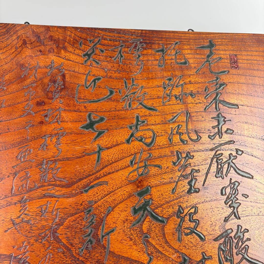 板額 彫刻 木彫 在銘 扁額 木板