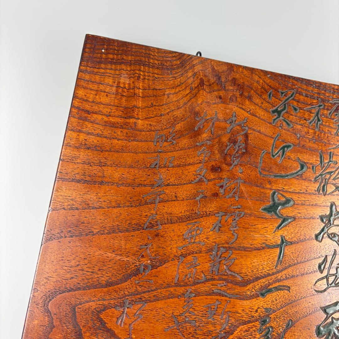 板額 彫刻 木彫 在銘 扁額 木板