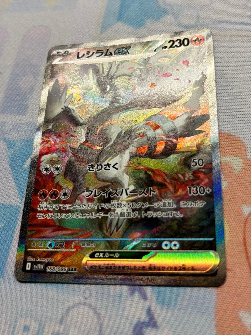 ポケモンカード ホワイトフレア レシラムex SAR 168/086 - メルカリ