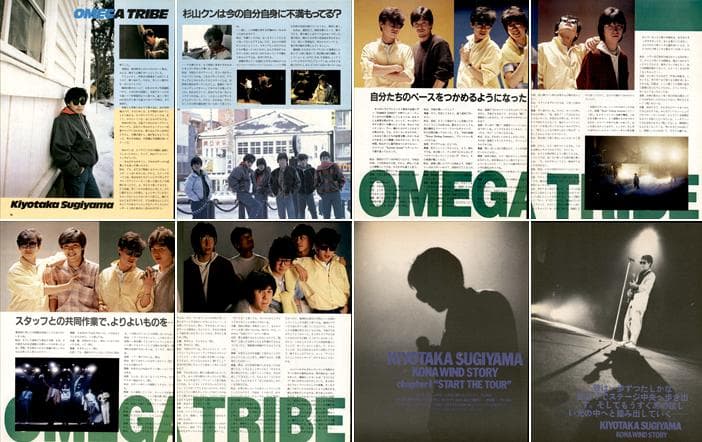 杉山清貴&オメガトライブ 雑誌 切り抜き 202P ☆貴重！ほぼページ欠け