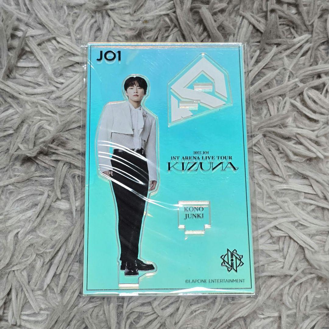 JO1 河野純喜 アクリルスタンド - メルカリ