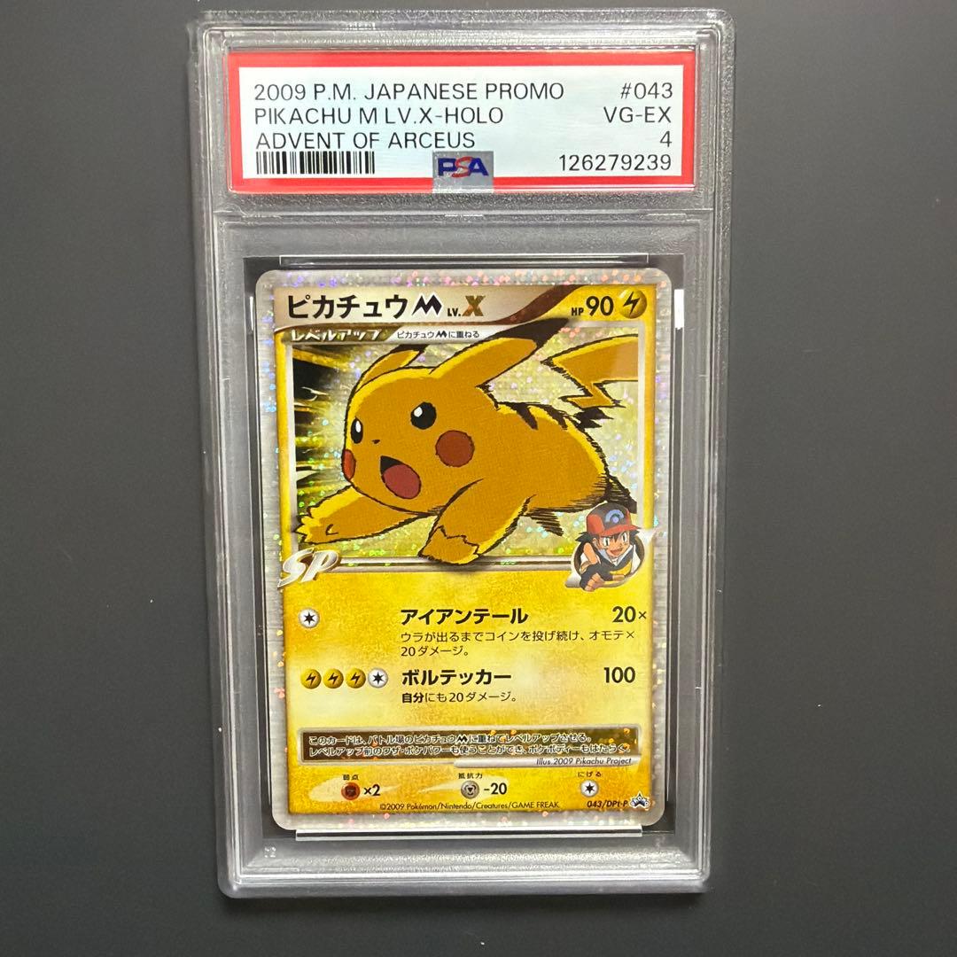 ピカチュウM lv.x 043/DPt-P psa4 - メルカリ