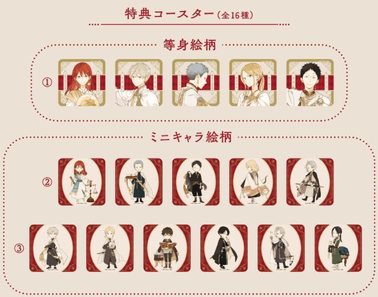 赤髪の白雪姫　原画展　出張スタンドカフェ　特典　コースター　全16種類