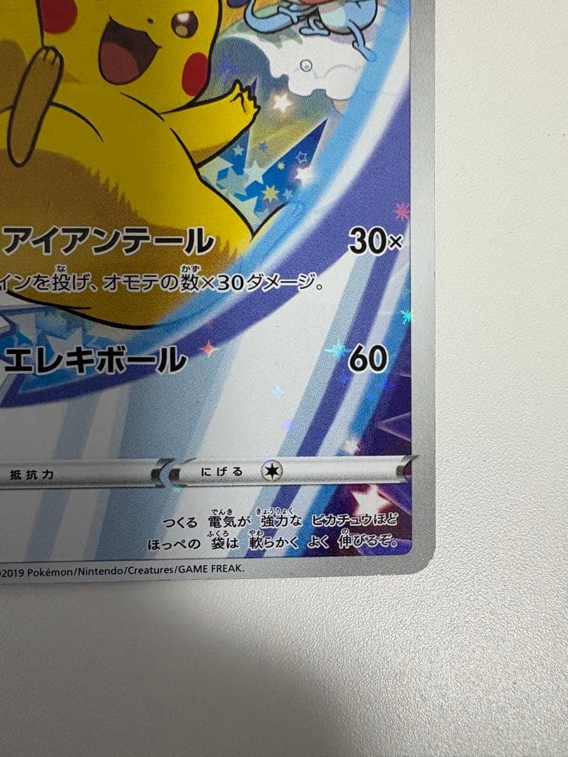 ピカチュウ HP70 トレーディングカード 001/S-P - メルカリ