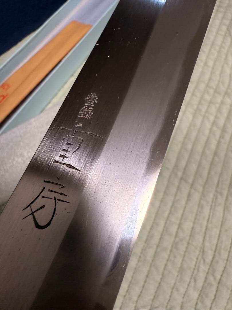 重房　柳刃包丁　尺　Shigefusa Yanagiba