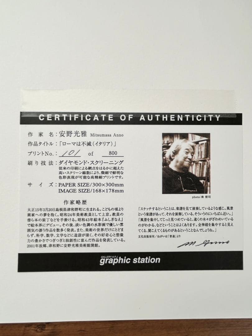 安野光雅 「ローマは不滅(イタリア)」 額なし