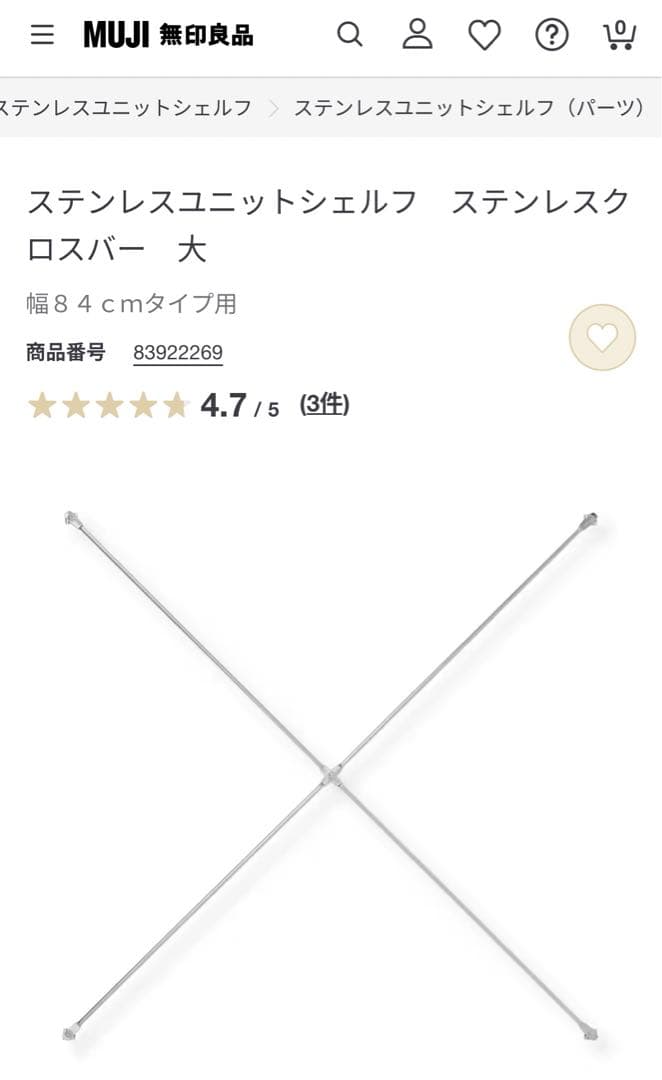 【送料込み】無印　ステンレスユニットシェルフ　帆立・大　4個