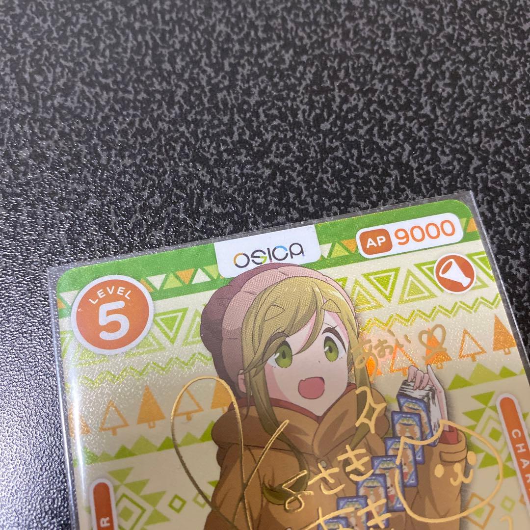 OSICA オシカ ゆるキャン△ 犬山あおい SSR サインカード