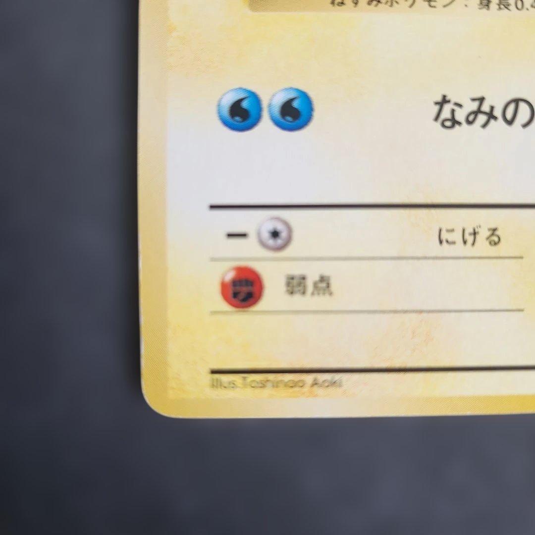 なみのりピカチュウ_「JRスタンプラリー」 スペシャルカード 光沢なし PRO…