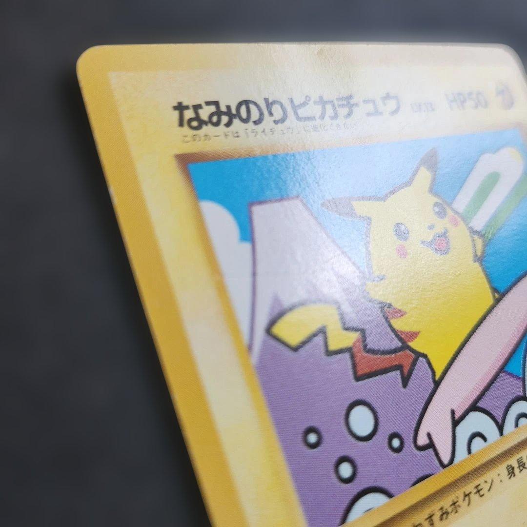 なみのりピカチュウ_「JRスタンプラリー」 スペシャルカード 光沢なし PRO…