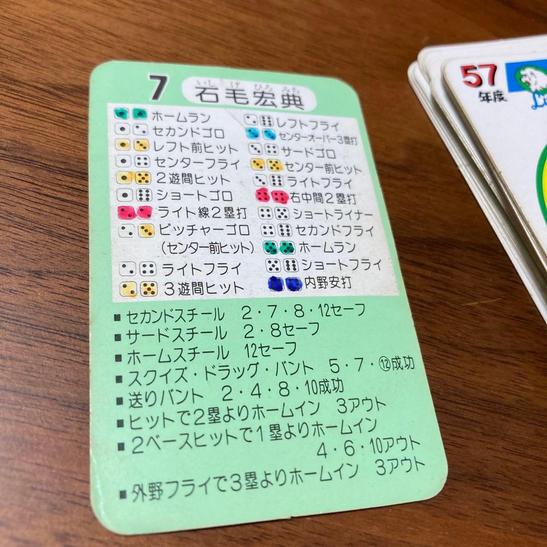 タカラ プロ野球カードゲーム 昭和57年度 西武ライオンズ（30枚