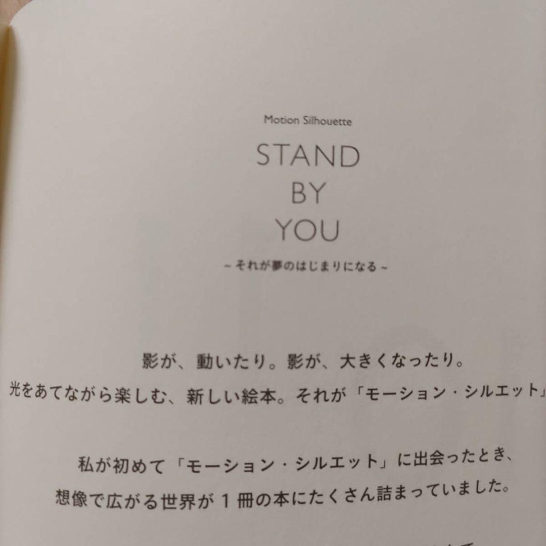 直筆サイン入り☆倉木麻衣カンボジア寺子屋プロジェクト絵本STAND BY