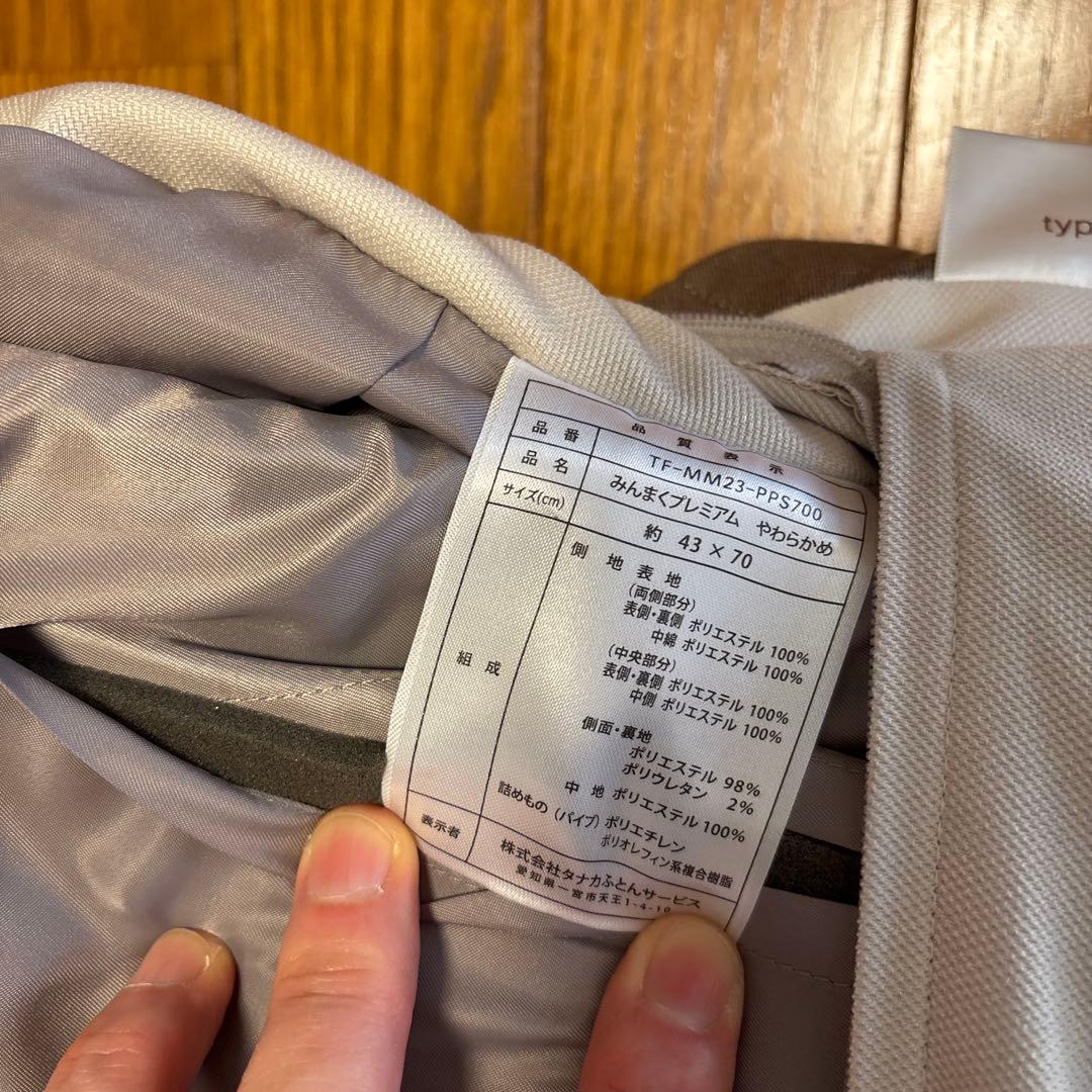 ⭐︎専用カバー付き⭐︎みんまくプレミアム【ほぼ未使用・専用カバーセット】やわらかめ