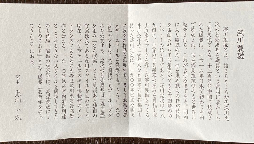 箱有り未使用新品　深川製磁　宮内庁御用達 　雲金光明富士山　花瓶　花生