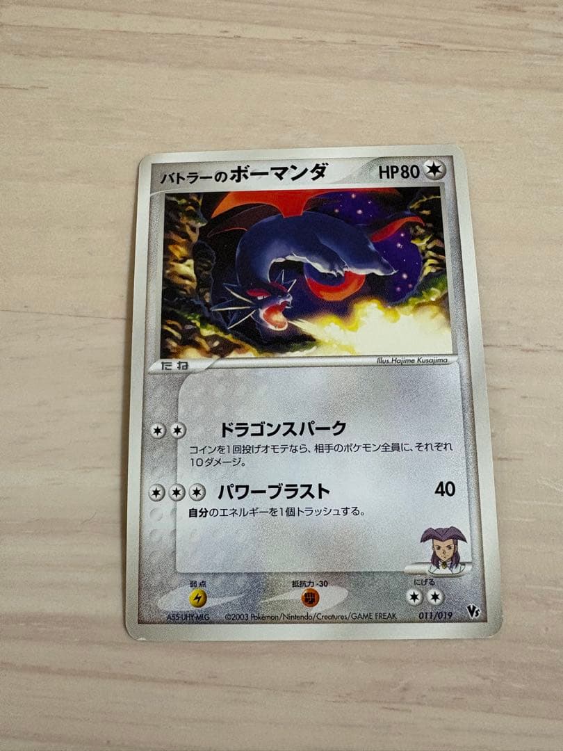 バトラーのボーマンダ ポケモンカード - メルカリ