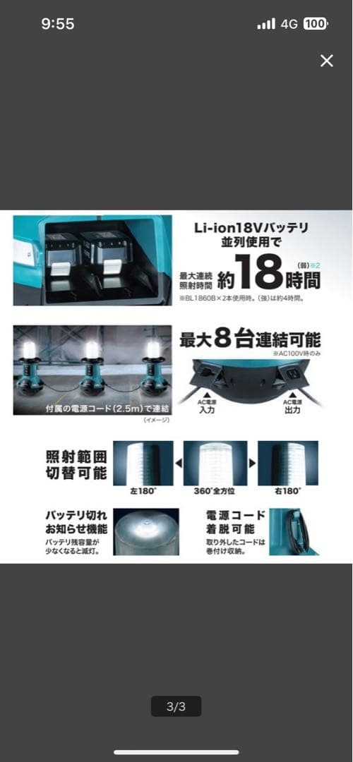 ML810+BL1860Bx2+DC18SH バッテリ2個 急速充電器付セット