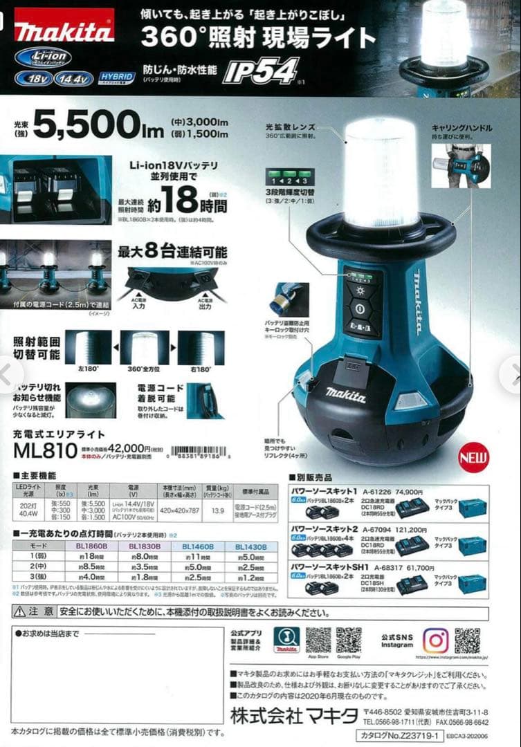 ML810+BL1860Bx2+DC18SH バッテリ2個 急速充電器付セット