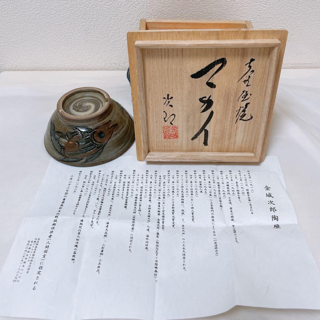 金城次郎 魚文 4寸マカイ 笑魚 壺屋焼 やちむん 沖縄 魚紋 お茶碗 民藝